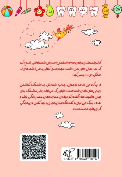 شادی می آد تو خونه